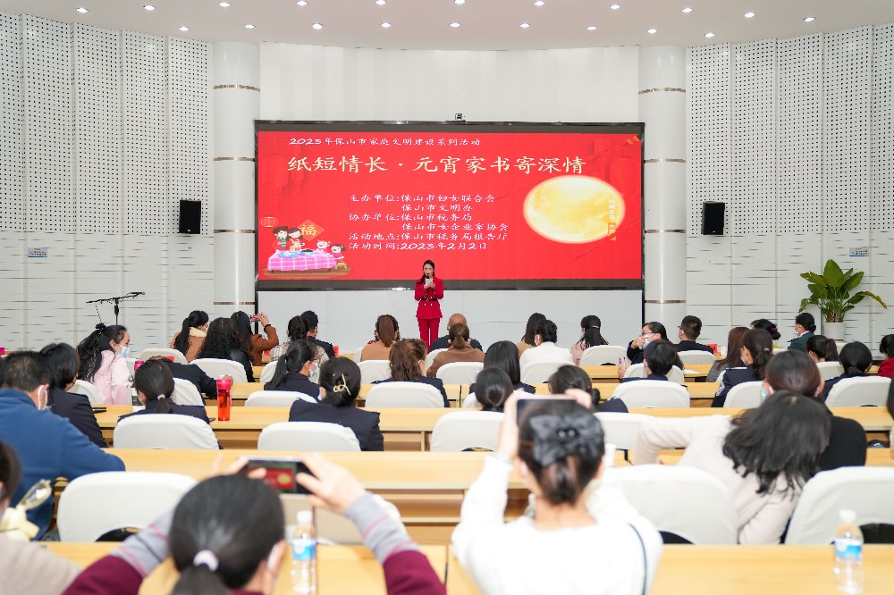 保山市举办2023 年元宵节“纸短情长·元宵家书寄深情”家庭文明建设活动