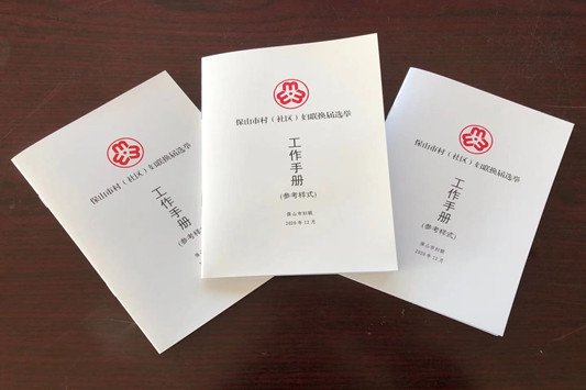 换届手册_副本.jpg