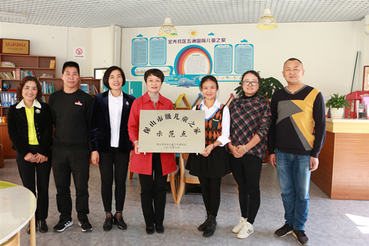 对市级儿童之家督查验收并授牌_副本.png