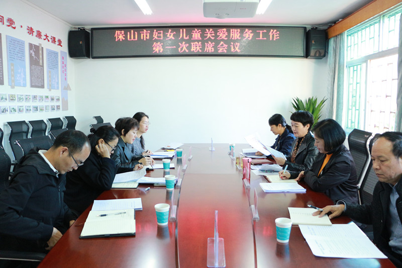 关爱妇女儿童联席会_副本.jpg