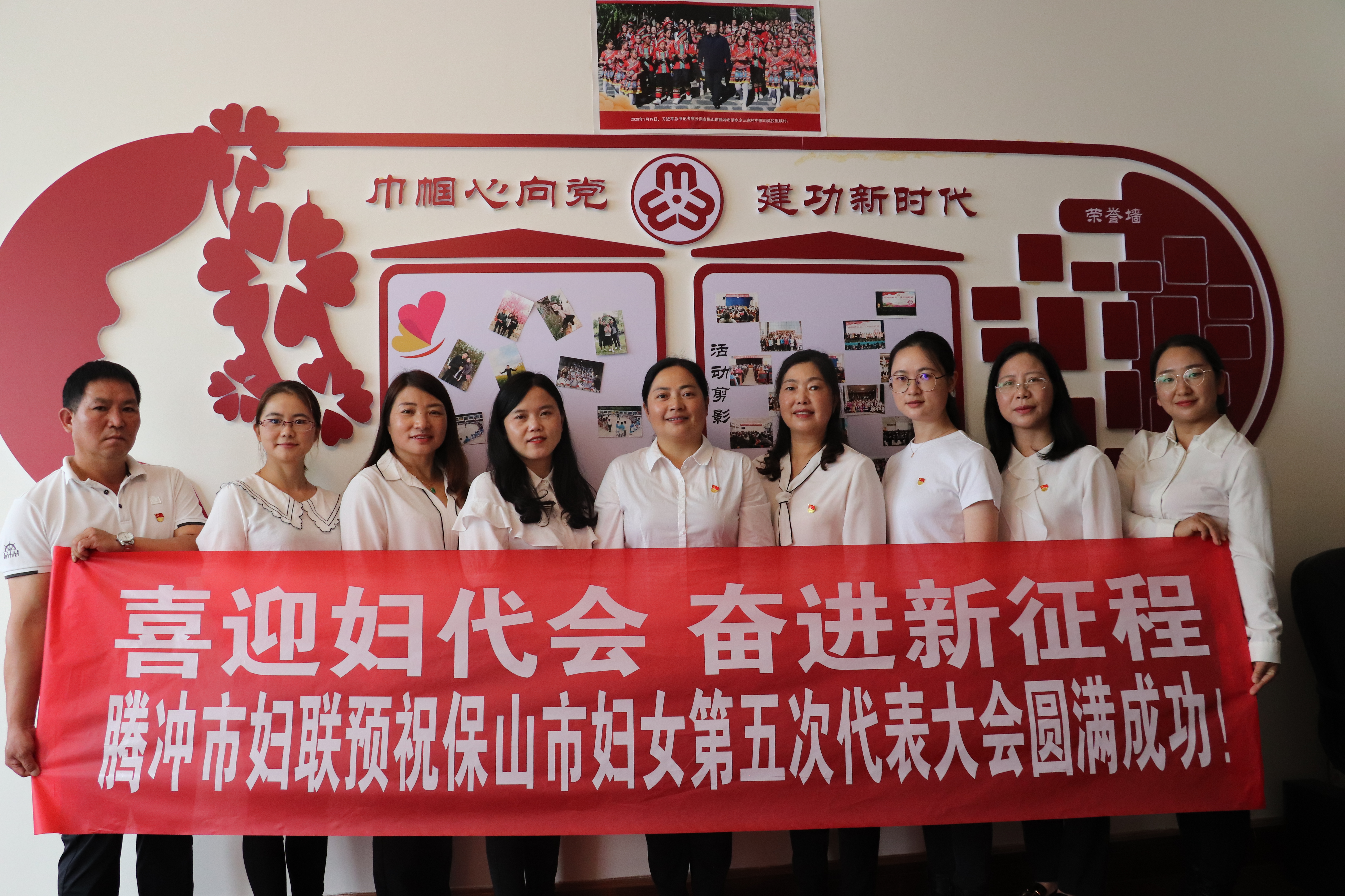 腾冲妇联祝保山妇代会胜利召开照片.jpg