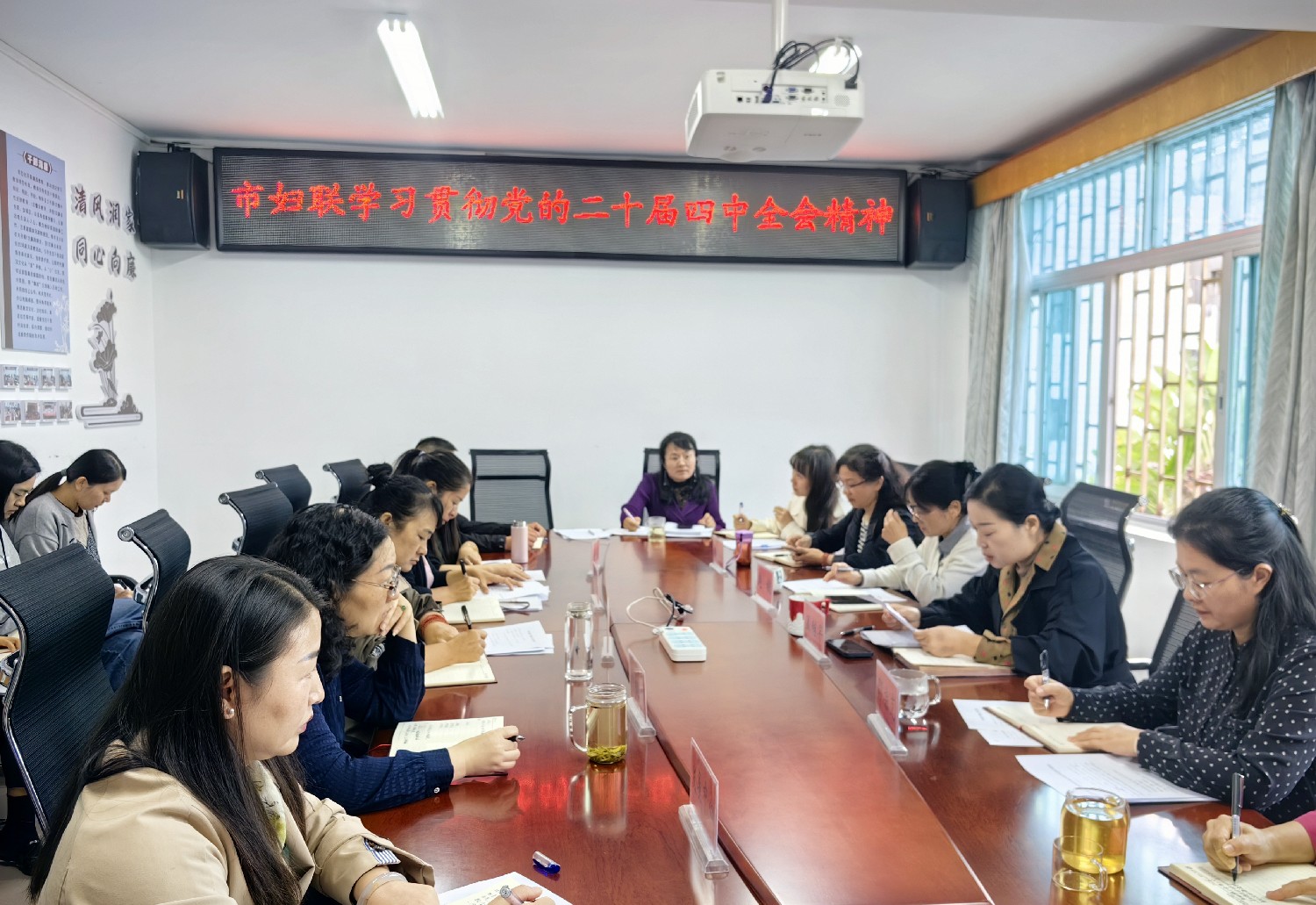 市妇联传达学习贯彻党的二十届四中全会精神