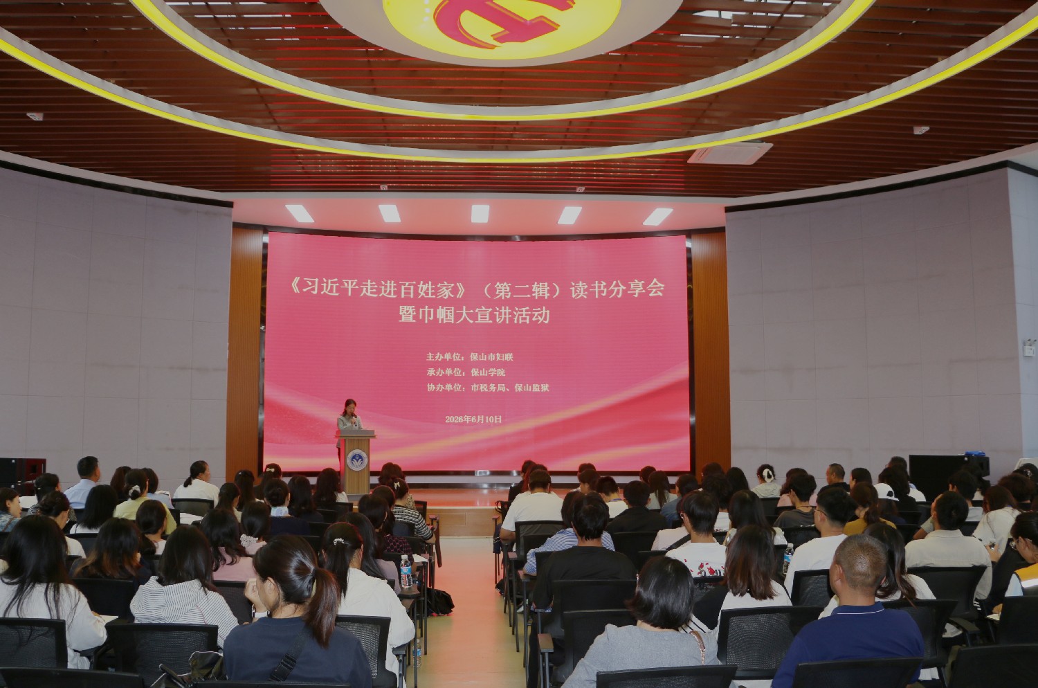 保山市首场《习近平走进百姓家》（第二辑）读书分享会暨巾帼大宣讲活动在保山学院开启